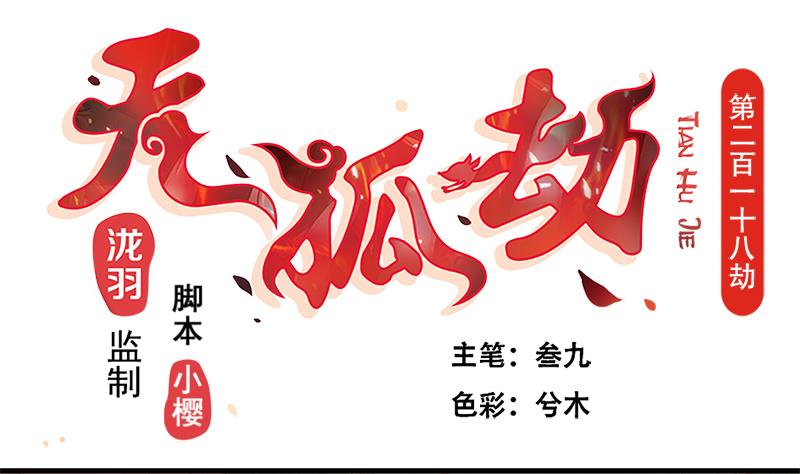 第218话 消除(1/2)-第215话