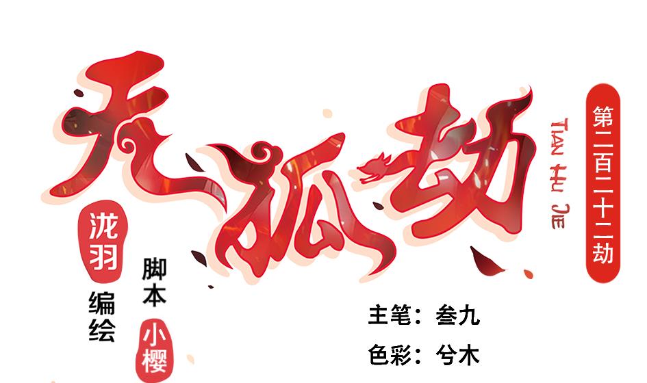 第222话 破除黑暗-第219话