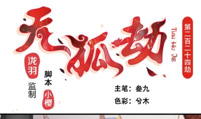 第224话 回程(1/2)-第221话