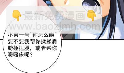 小剧场 小御华铭的撩妹日子(1/2)-第223话