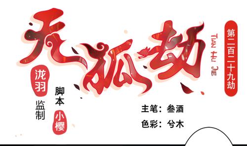 第229话 蛊毒-第227话