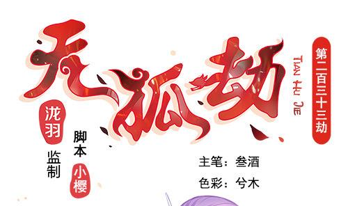 第233话 魔尊突袭-第231话