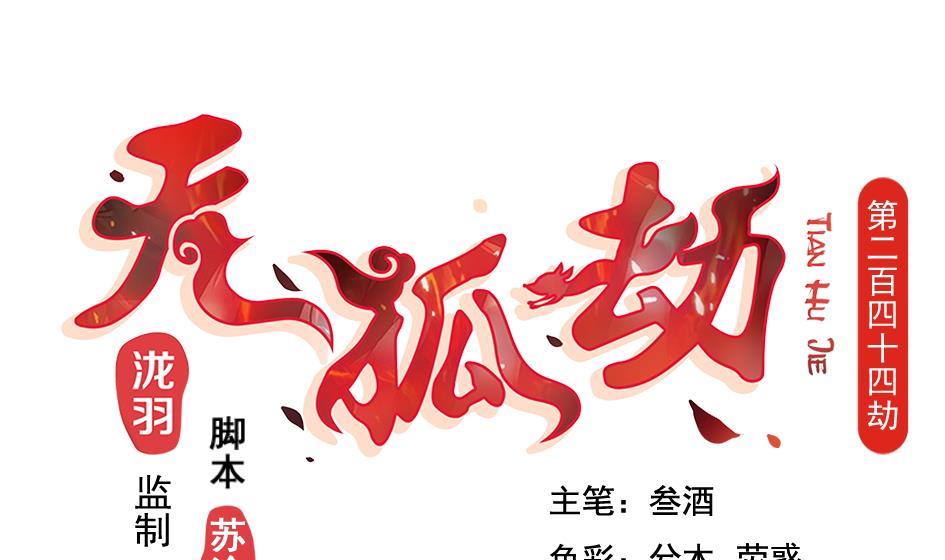 第244话 集体变凡人-第241话