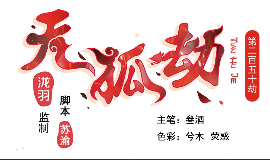 第250话 无法逃离-第247话
