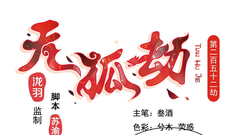 第252话 一无所获-第249话