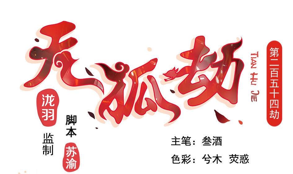 第254话 阵眼所在-第251话