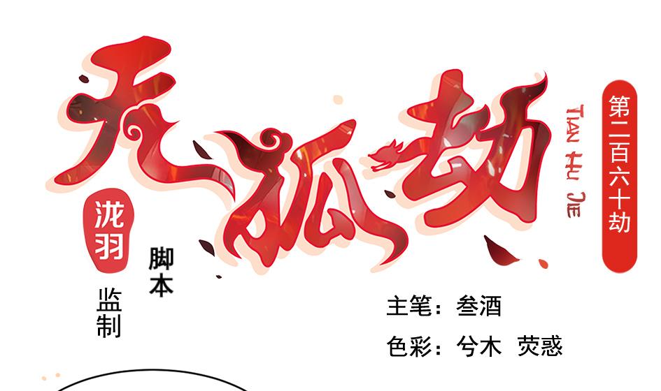 第260话 我变了-第257话