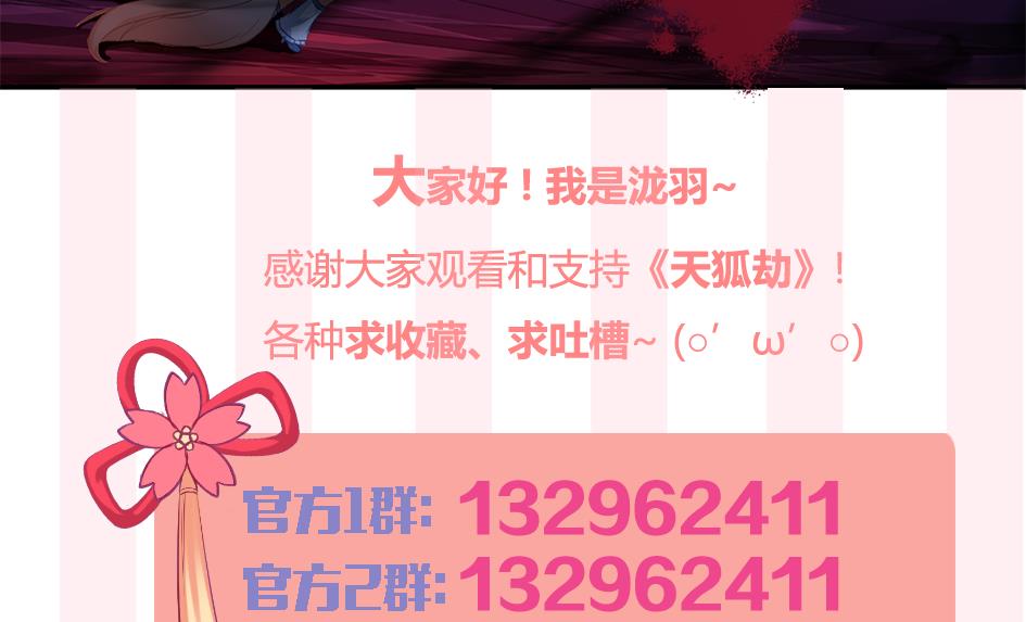 第272劫 第五尾-第269话