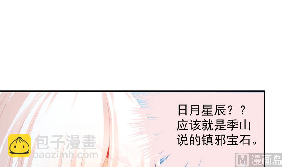 第282劫 镇邪宝石-第279话