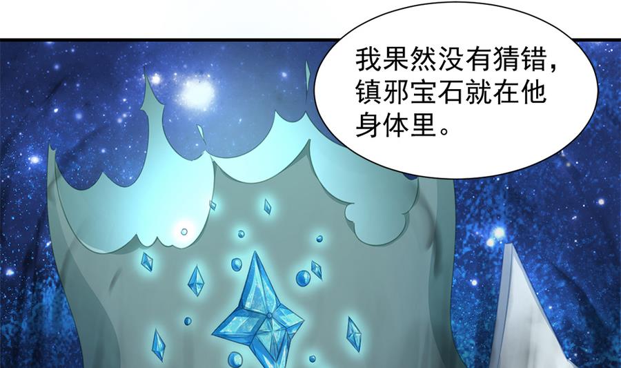 第282劫 镇邪宝石-第279话