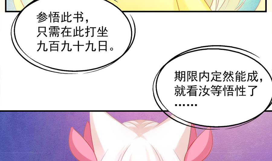 第284劫 不完全试炼-第281话