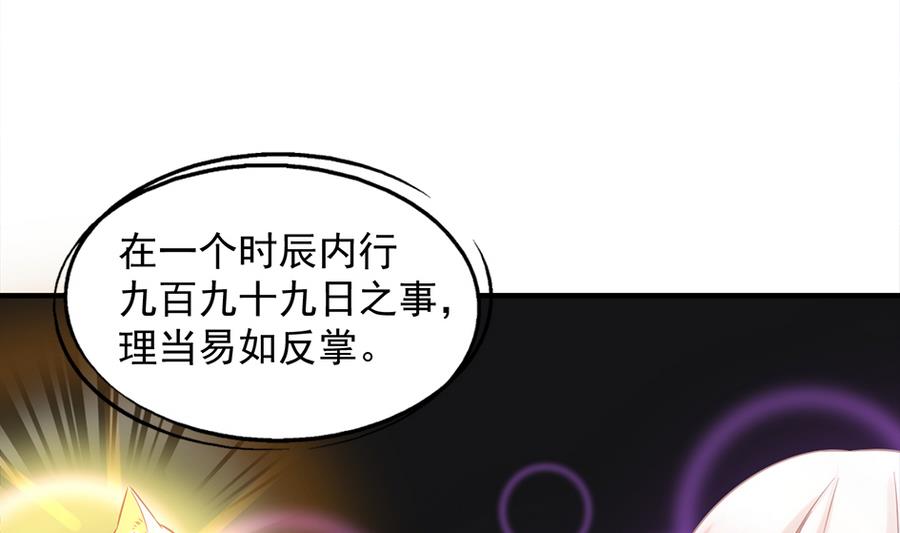 第284劫 不完全试炼-第281话