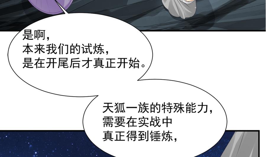 第284劫 不完全试炼-第281话