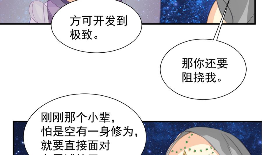 第284劫 不完全试炼-第281话