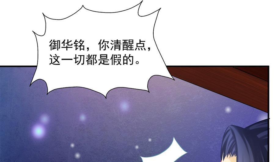 第286劫 心魔的蛊惑-第283话