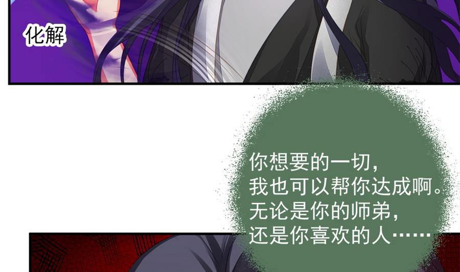 第286劫 心魔的蛊惑-第283话