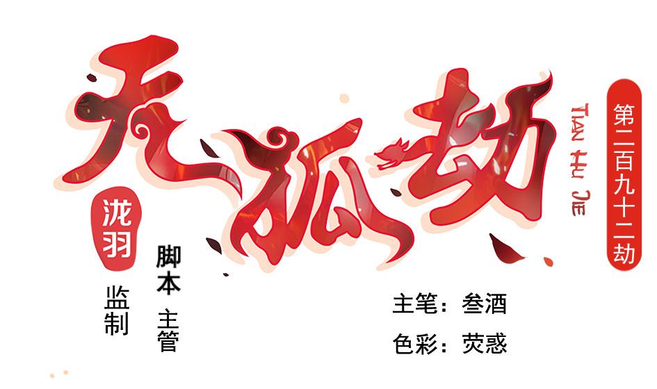 第292劫 完整的传承-第289话