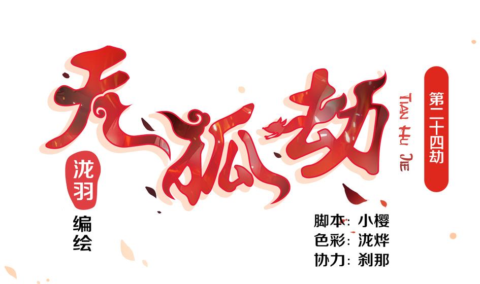 第024劫 三十六计走位上策-第21话