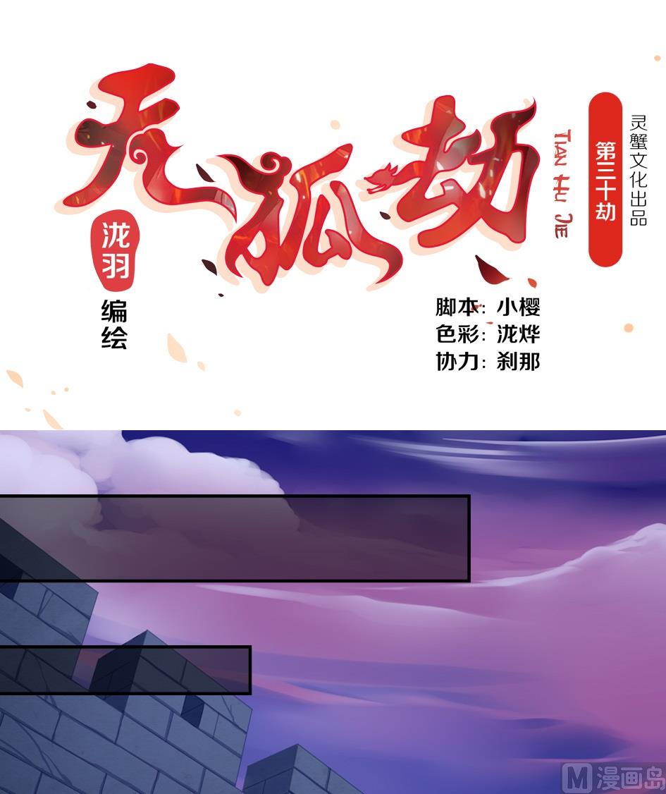 第030劫 舞阵遇险-第27话