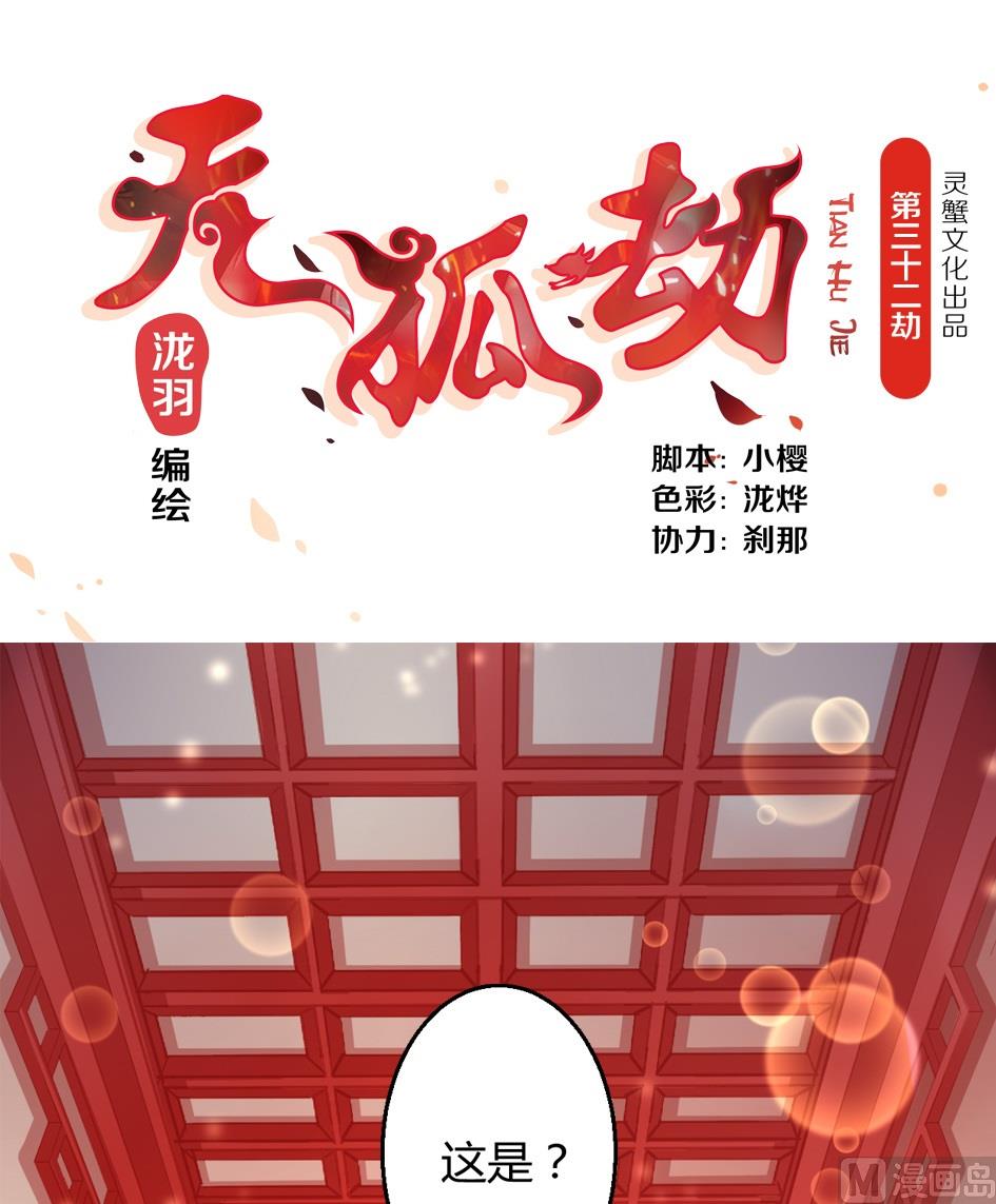 第032劫 阵中阵-第29话