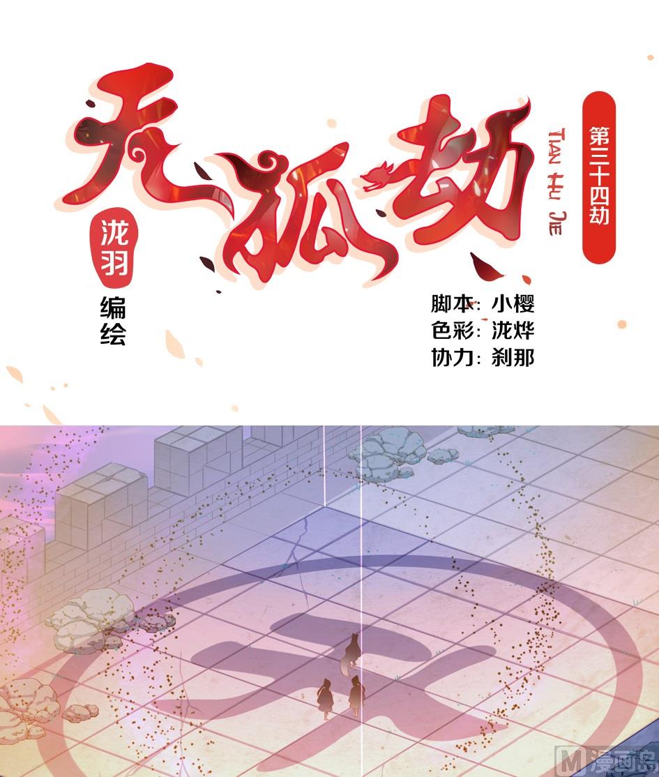 第034劫 密室锁链play-第31话