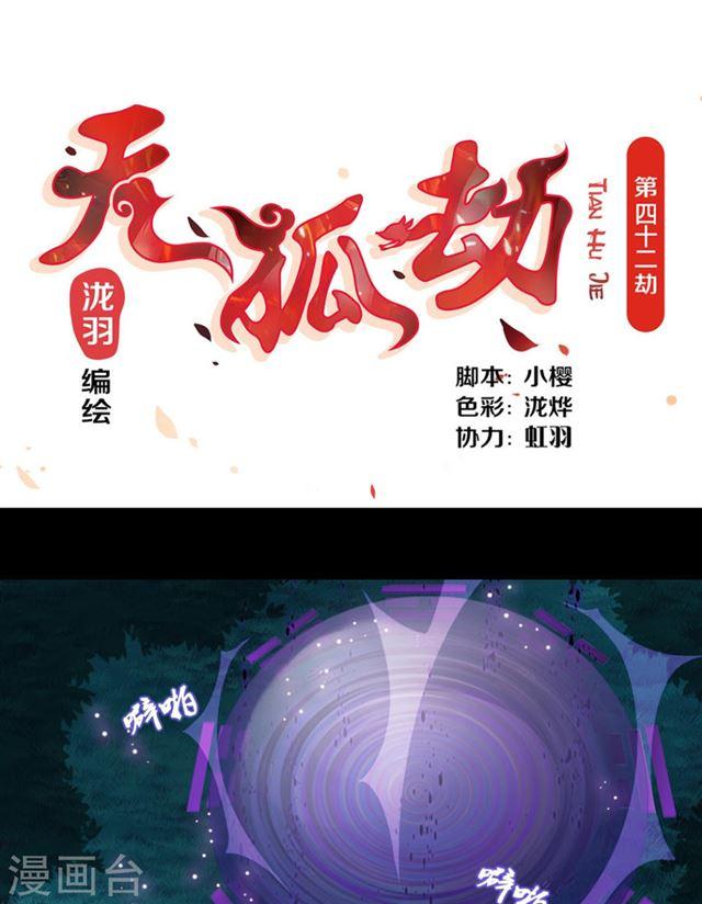 第042劫 火攻-第39话