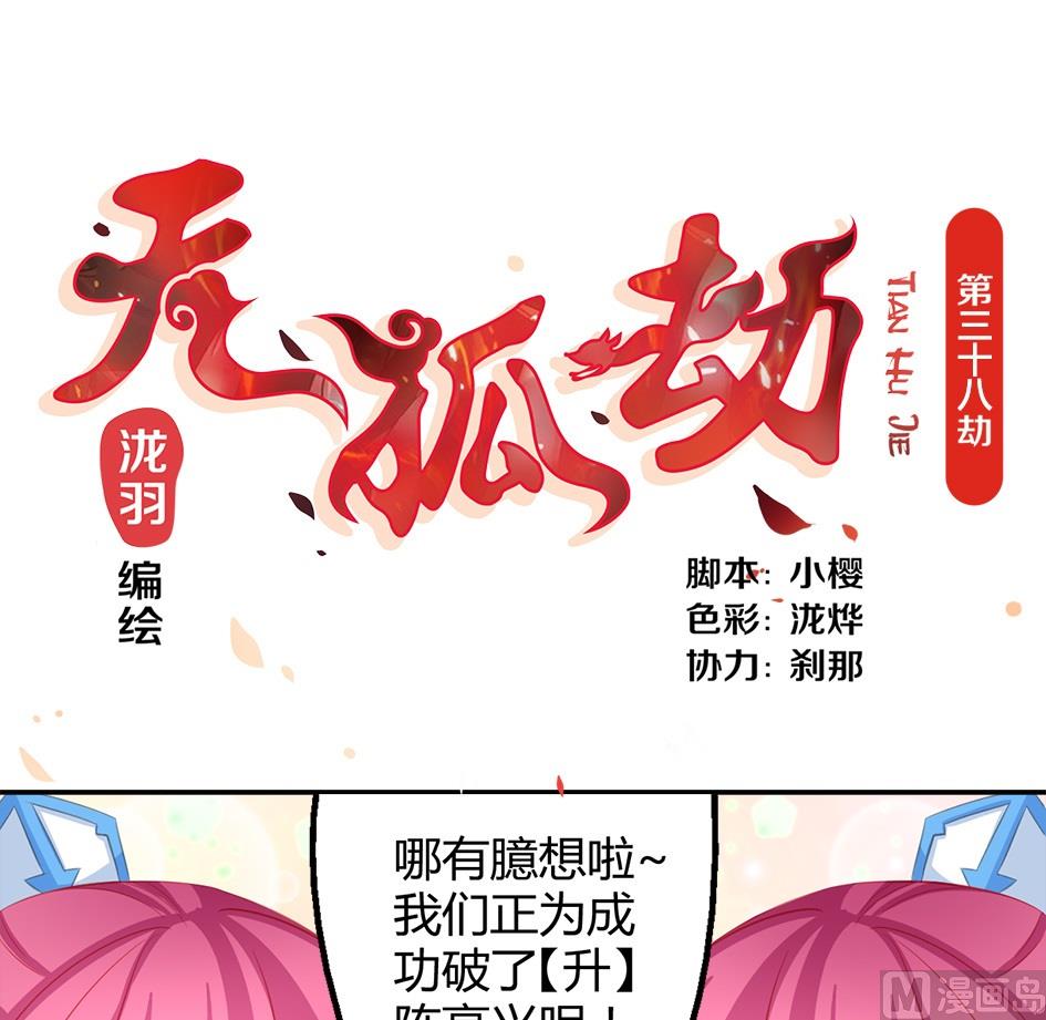 第038劫 破解迷阵-第35话