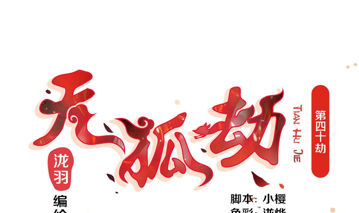 第040劫 我们中出了个内奸(1/2)-第37话