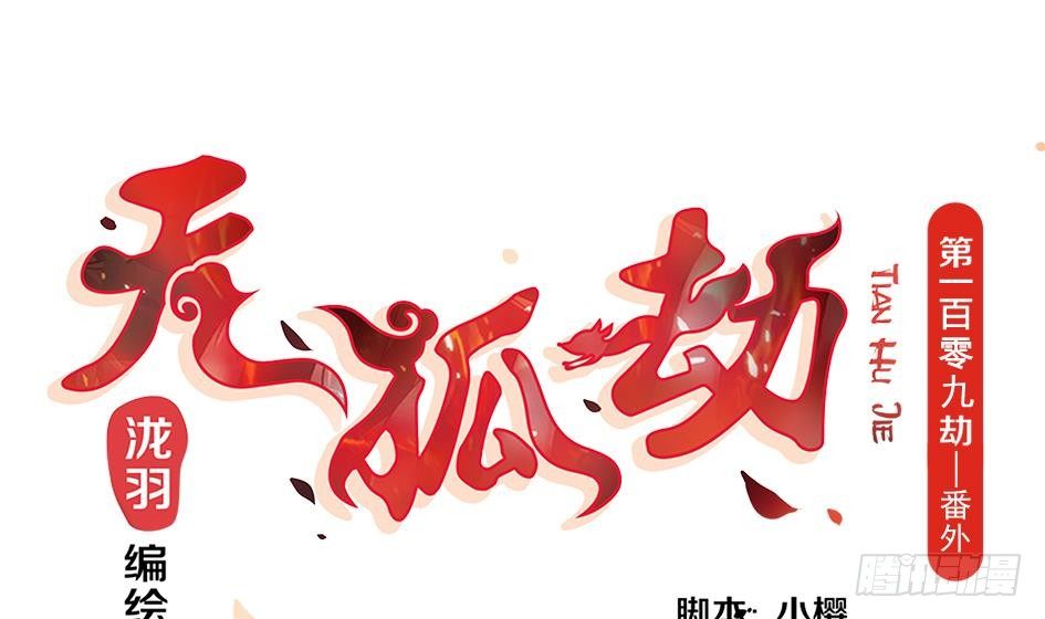 番外 霏流醉酒的那些事-第7话