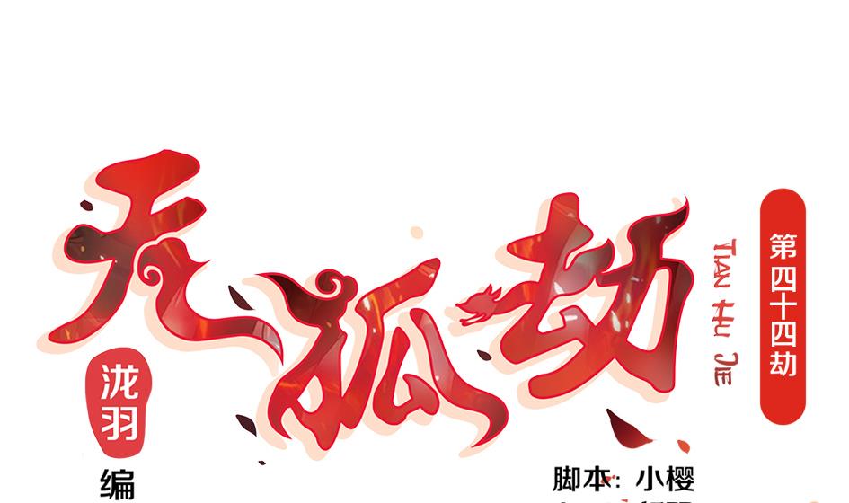 第044劫 不用灵力也能深入敌营！-第41话