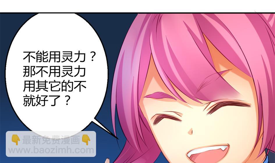 第044劫 不用灵力也能深入敌营！-第41话