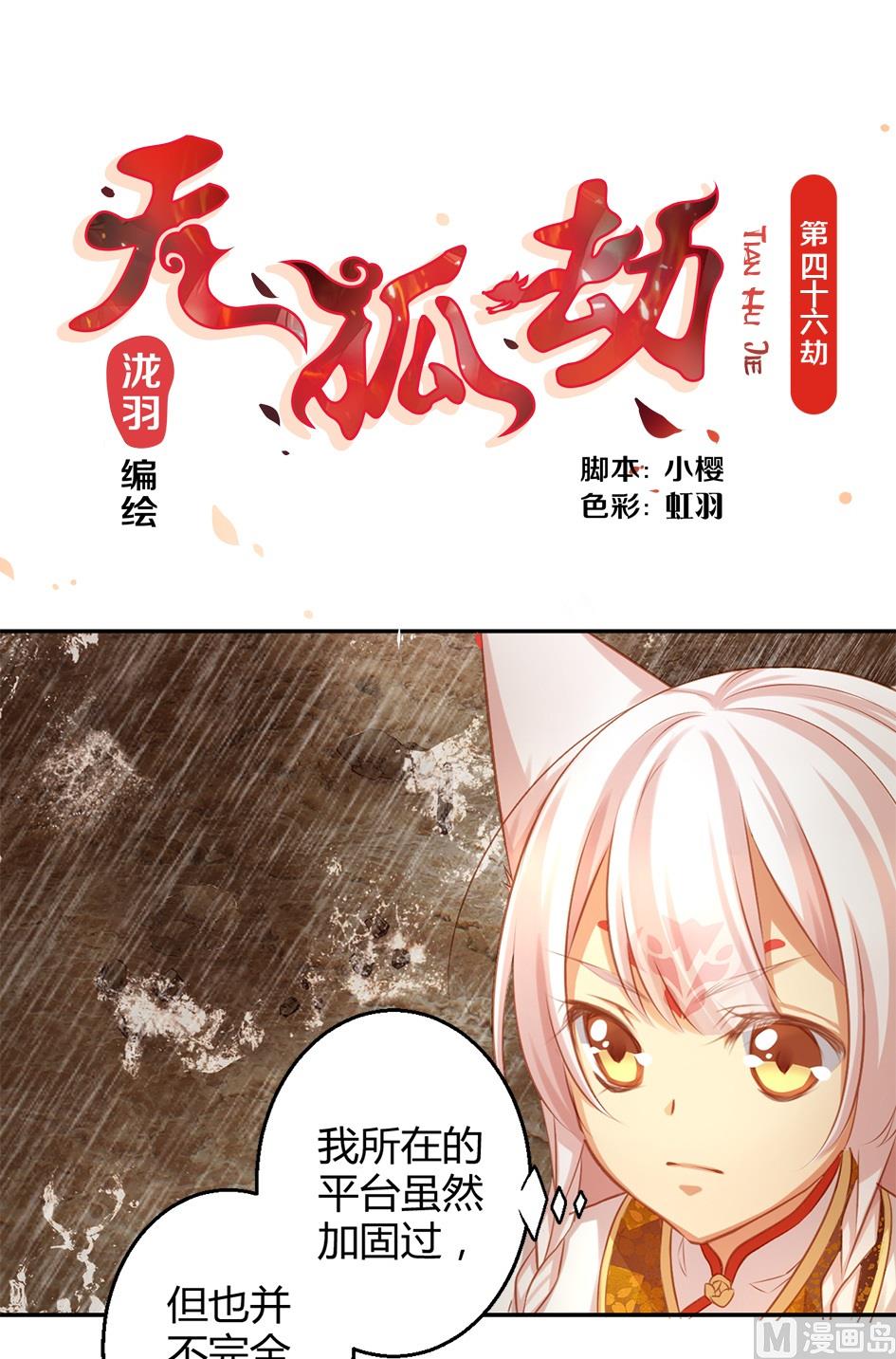 第046劫 突如其来的危机-第43话