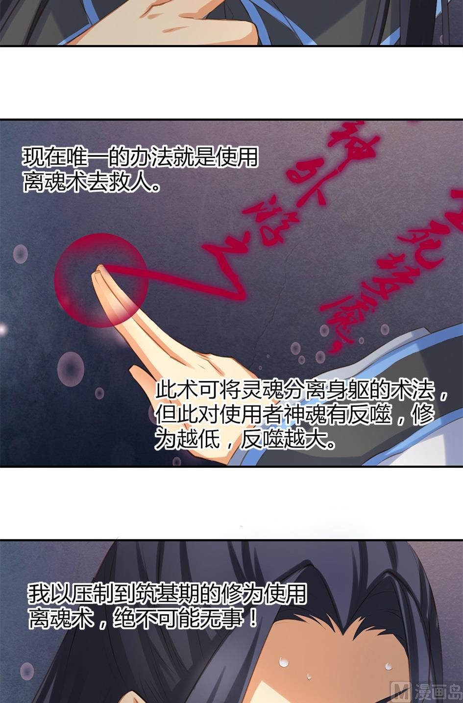 第046劫 突如其来的危机-第43话