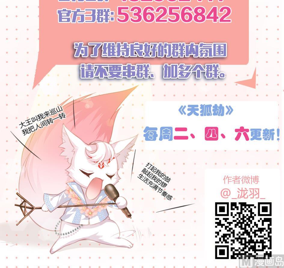 第056劫 苏锦有难-第53话