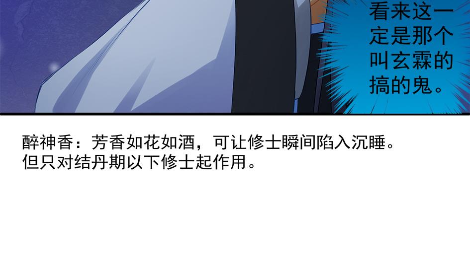 第062劫 霏流脱离？(1/2)-第59话