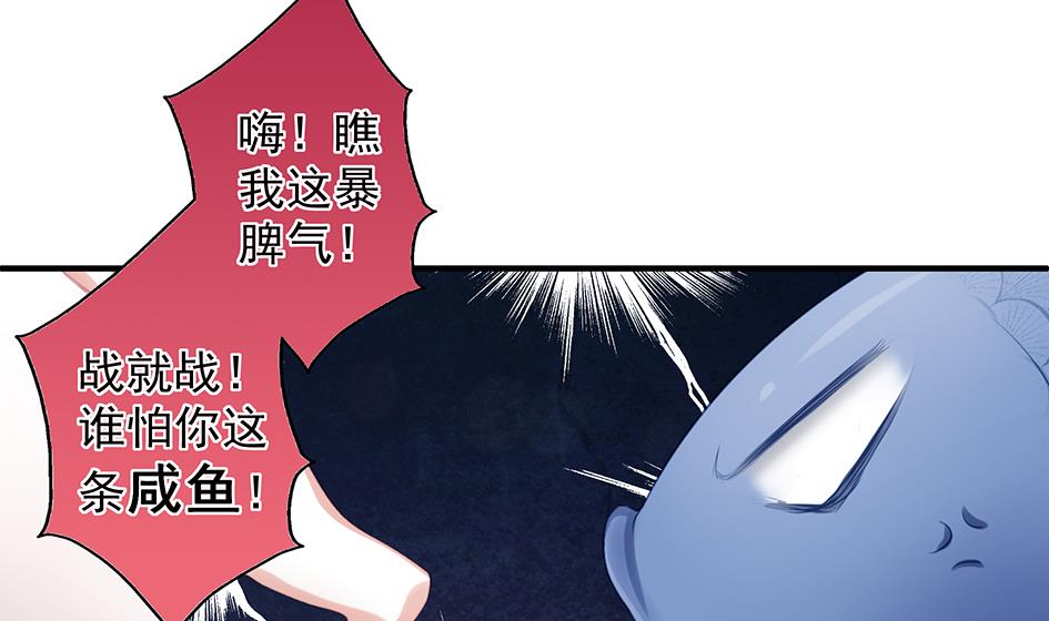 第064劫 咸鱼VS没毛狐狸-第61话
