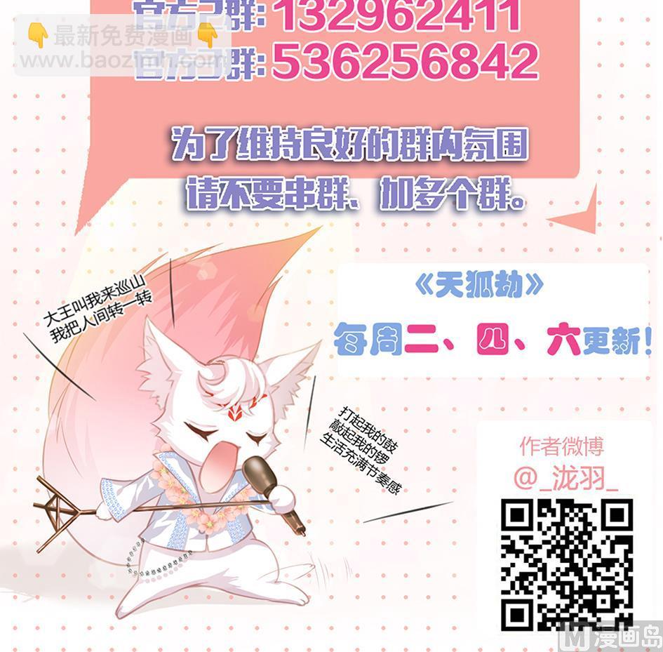第064劫 咸鱼VS没毛狐狸-第61话