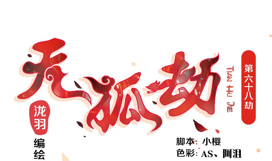 第068劫 战！ 2(1/2)-第65话