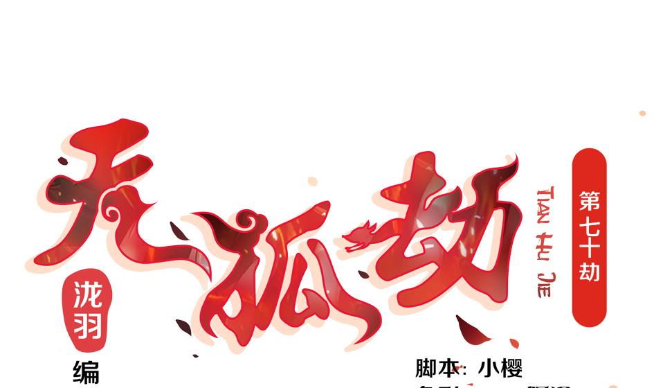 第070劫 温柔的背叛-第67话