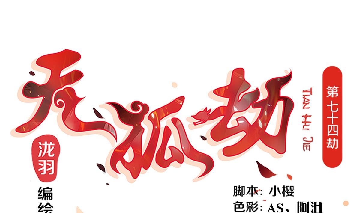 第074劫 吻-第71话