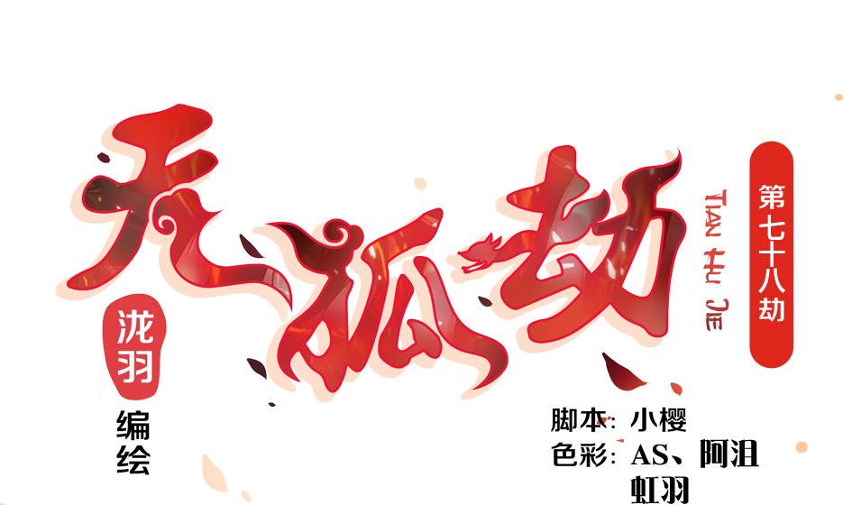 第078劫 怒火与重伤(1/2)-第75话