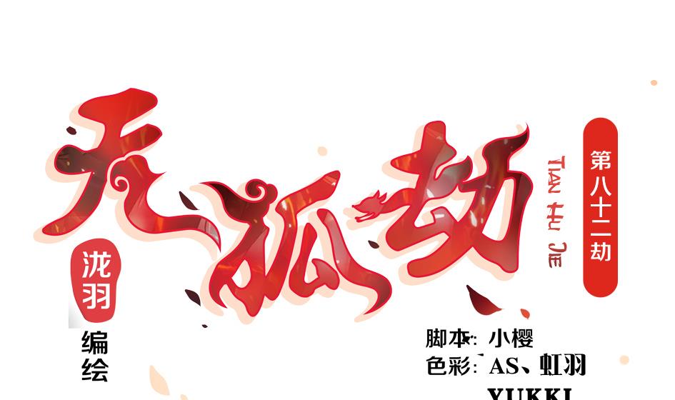 第082劫 为了你-第79话