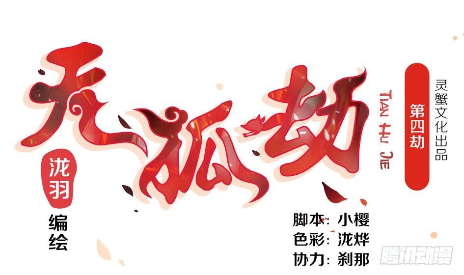 第004劫 这不是耽美-第11话