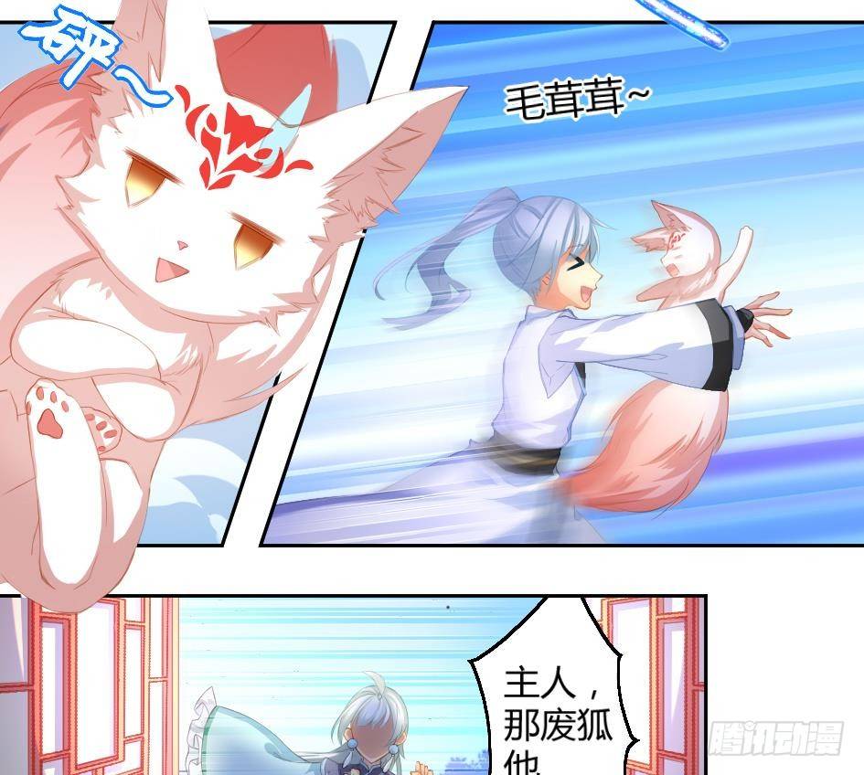 第004劫 这不是耽美-第11话