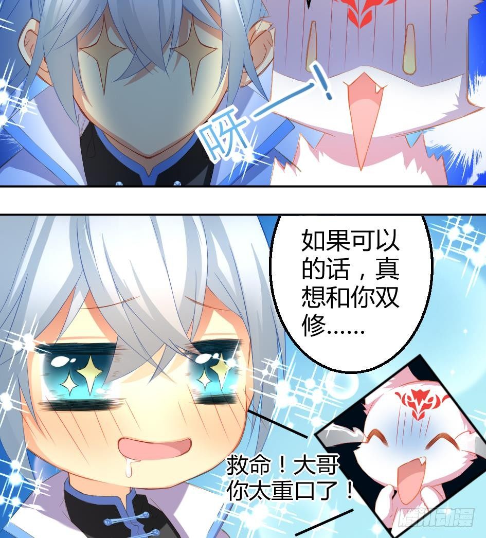 第004劫 这不是耽美-第11话