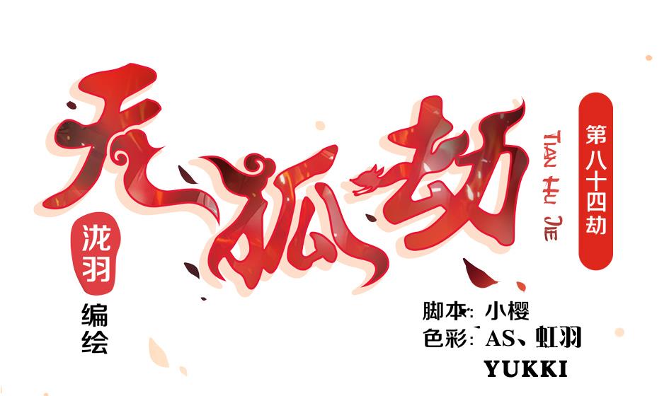 第084劫 给本王生孩子吧！(1/2)-第81话