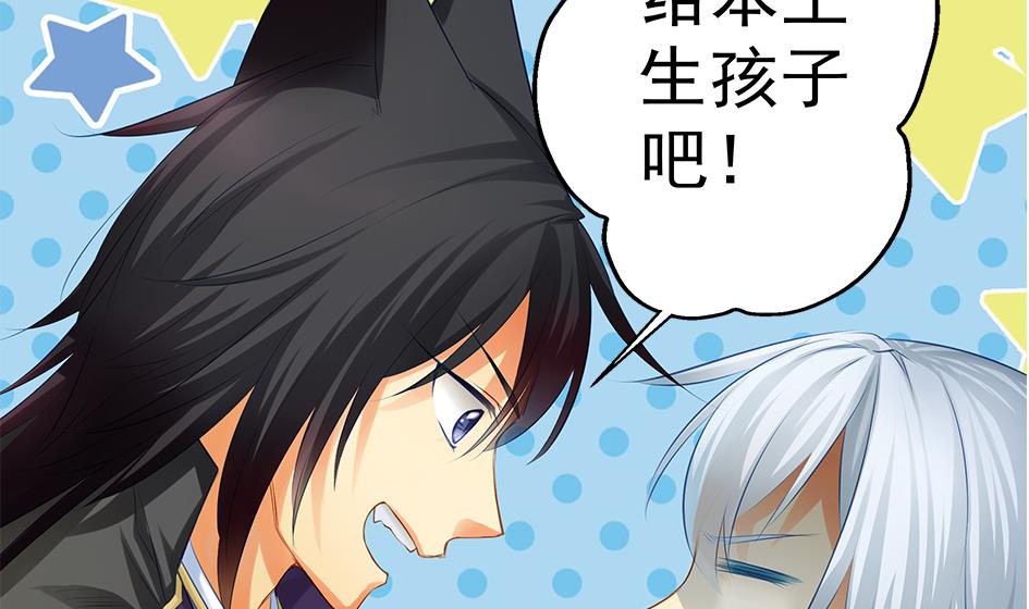 第084劫 给本王生孩子吧！(1/2)-第81话