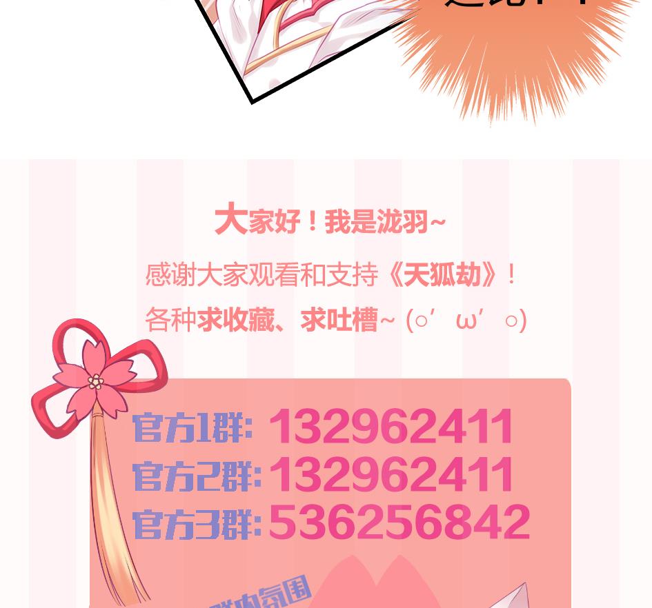 第084劫 给本王生孩子吧！(1/2)-第81话