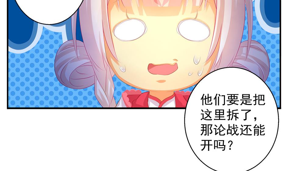 第086劫 一言不合掐起来？！-第83话