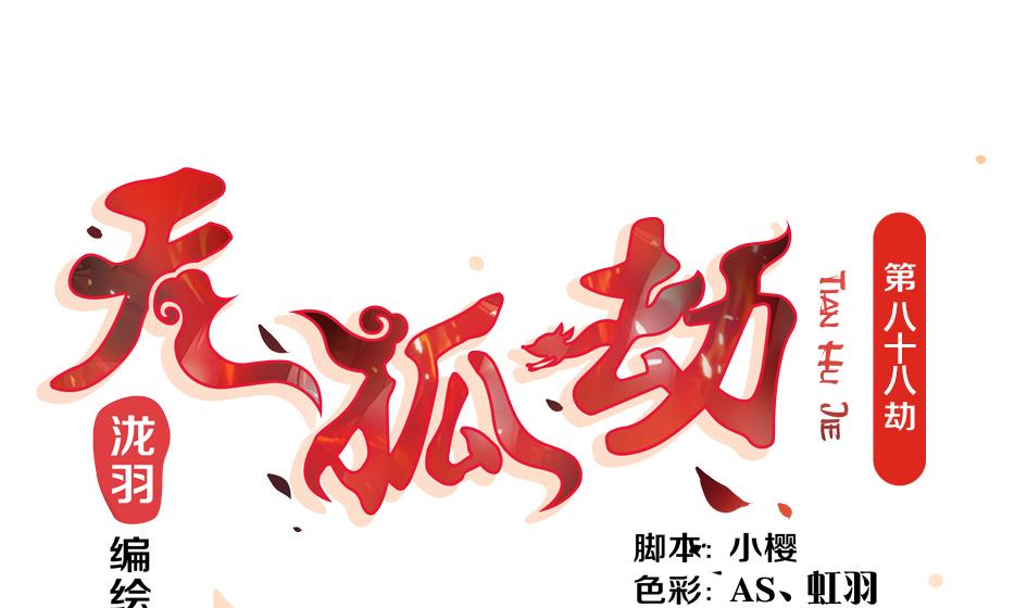 第088劫 变成男银？！(1/2)-第85话